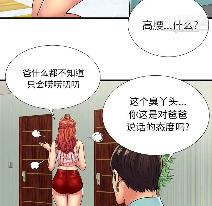 恋上闺蜜的爸爸 - 第32话 - page 33
