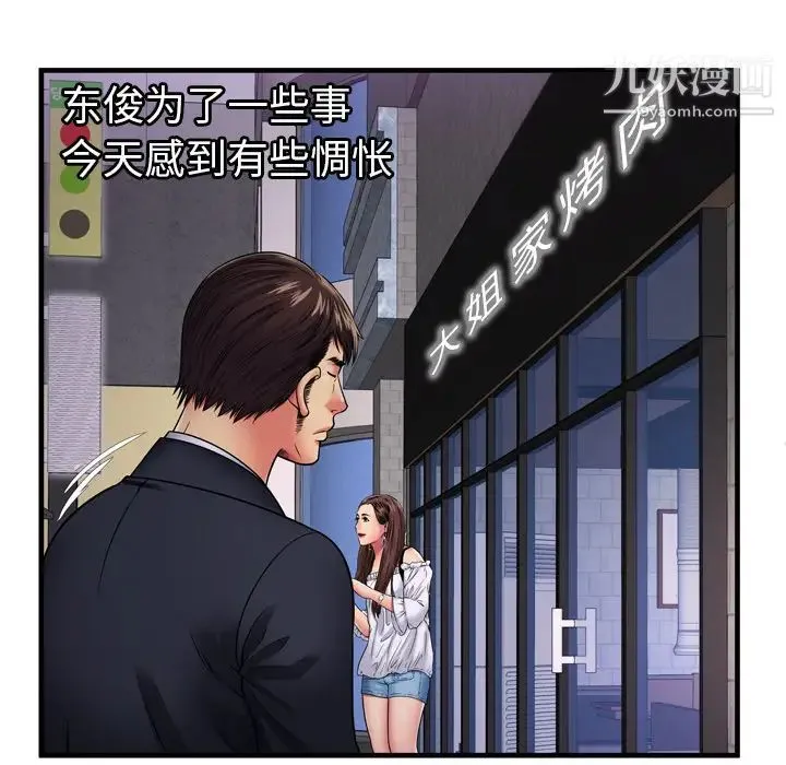 恋上闺蜜的爸爸 - 第32话 - page 39