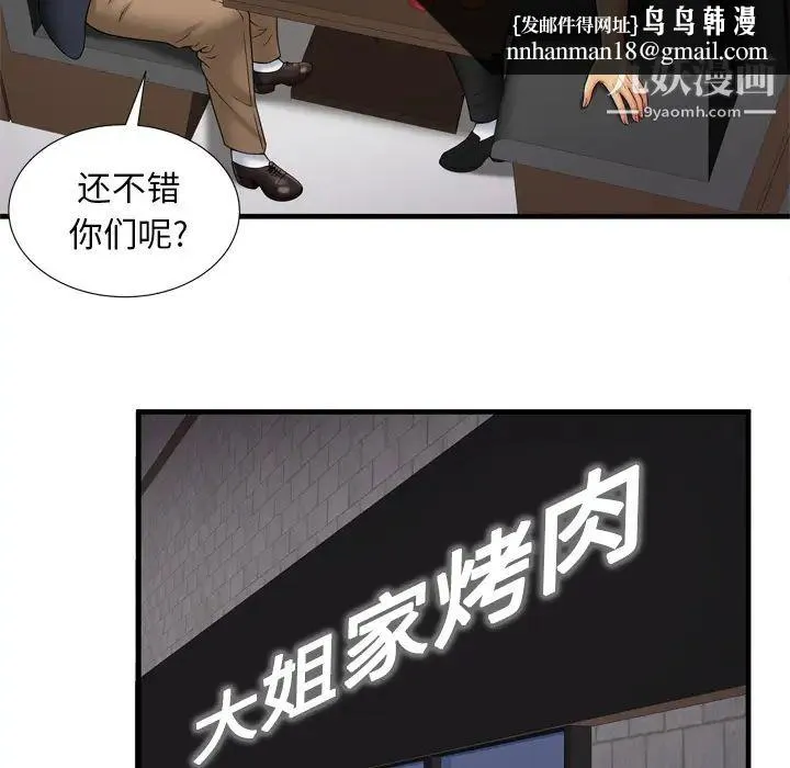 恋上闺蜜的爸爸 - 第32话 - page 44