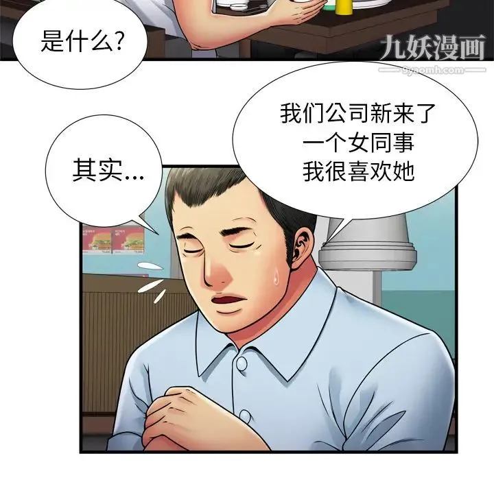 恋上闺蜜的爸爸 - 第32话 - page 46