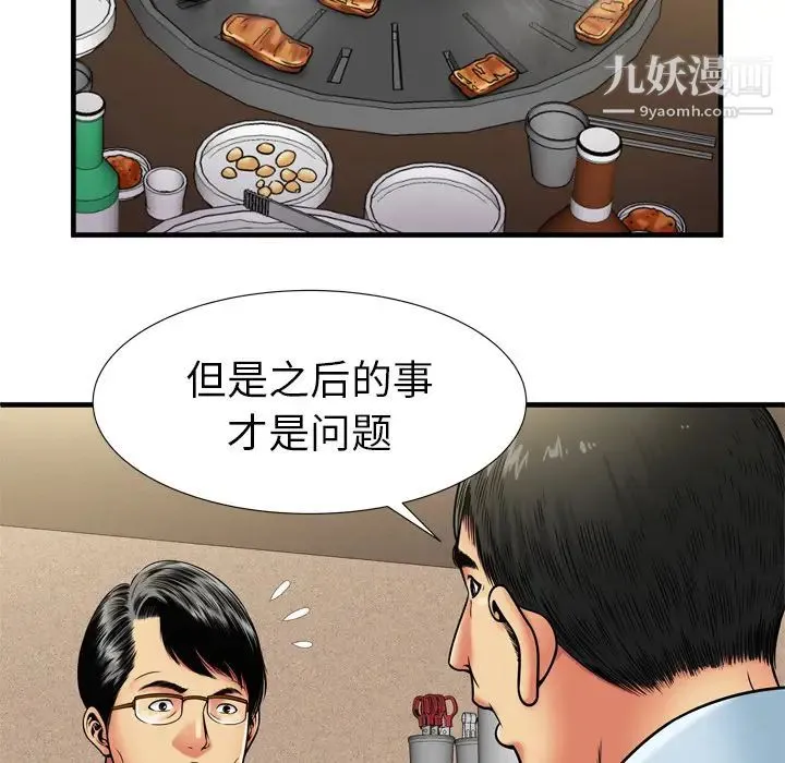 恋上闺蜜的爸爸 - 第32话 - page 52
