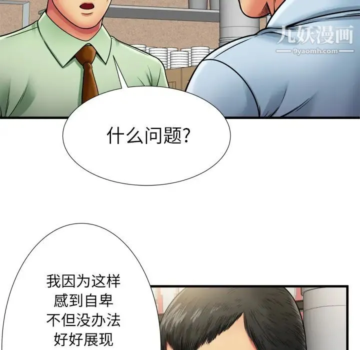 恋上闺蜜的爸爸 - 第32话 - page 53