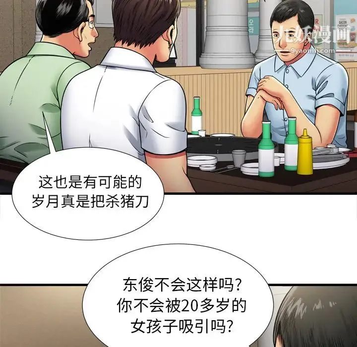 恋上闺蜜的爸爸 - 第32话 - page 55