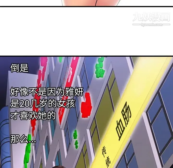 恋上闺蜜的爸爸 - 第32话 - page 59