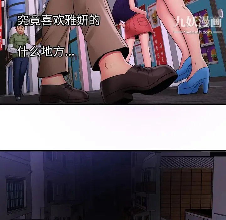 恋上闺蜜的爸爸 - 第32话 - page 61