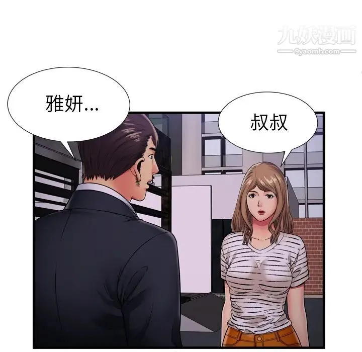 恋上闺蜜的爸爸 - 第32话 - page 64