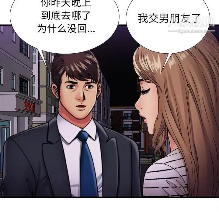 恋上闺蜜的爸爸 - 第32话 - page 66