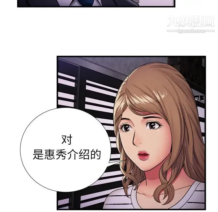 恋上闺蜜的爸爸 - 第32话 - page 68