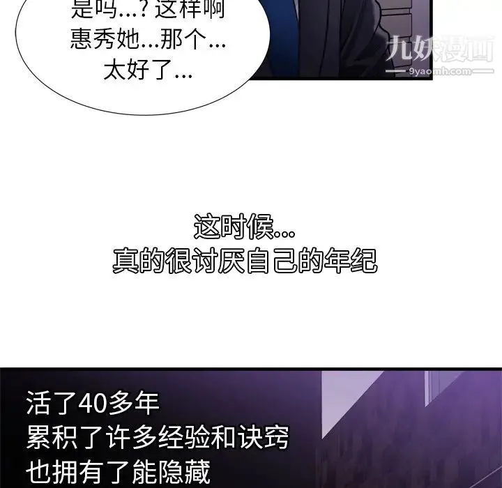 恋上闺蜜的爸爸 - 第32话 - page 70