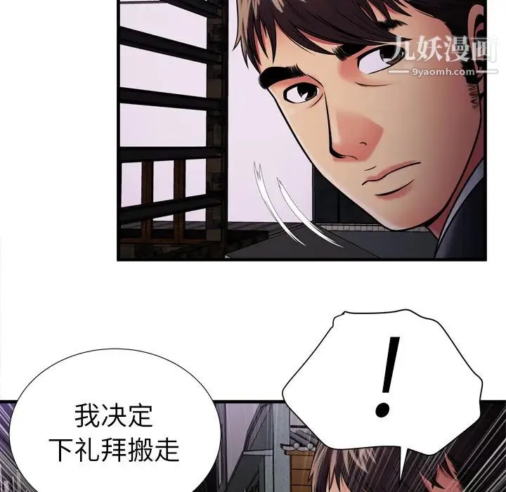 恋上闺蜜的爸爸 - 第32话 - page 74