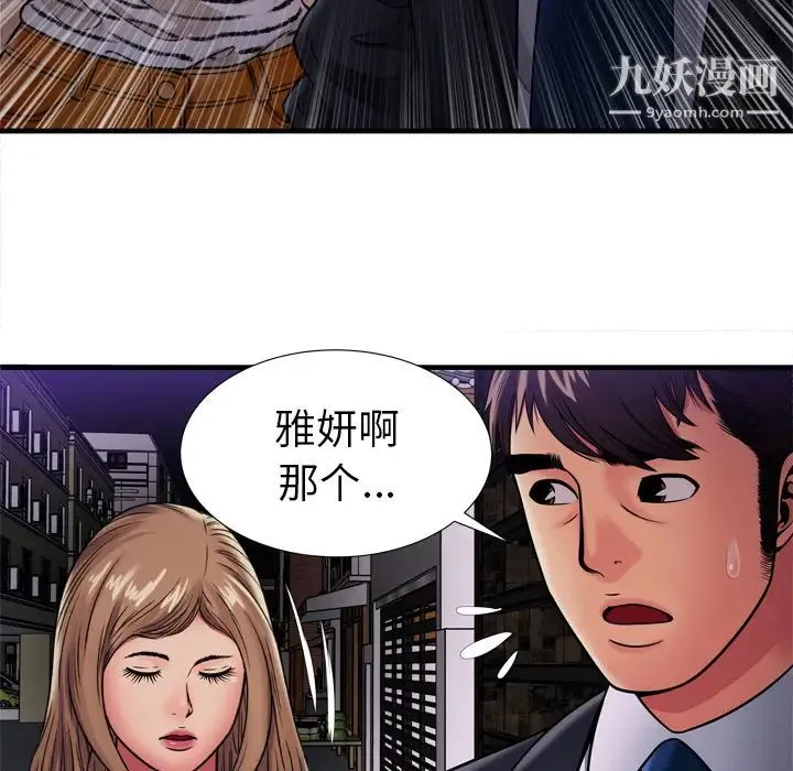 恋上闺蜜的爸爸 - 第32话 - page 76