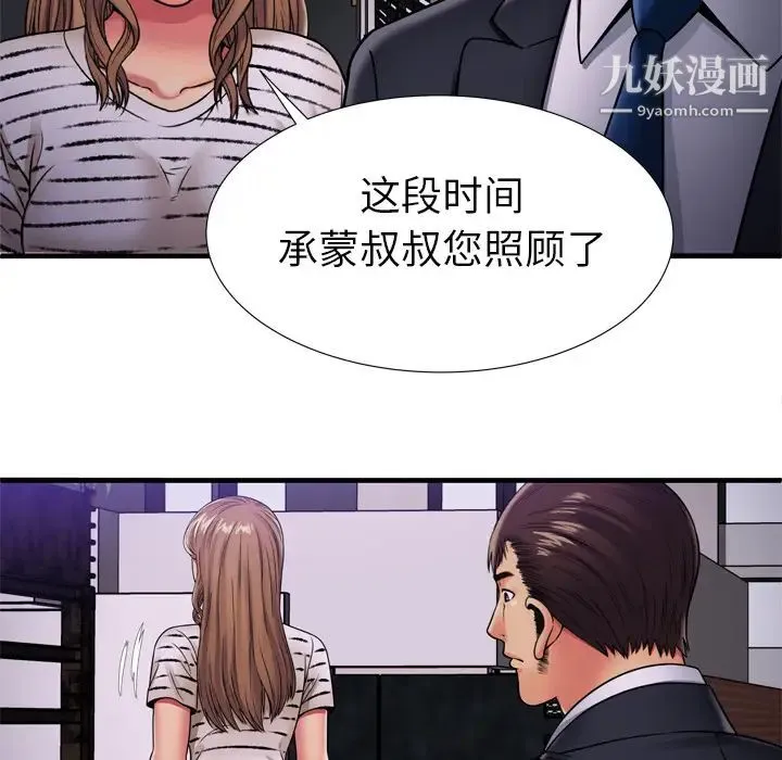 恋上闺蜜的爸爸 - 第32话 - page 77