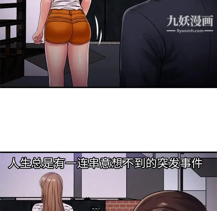 恋上闺蜜的爸爸 - 第32话 - page 78