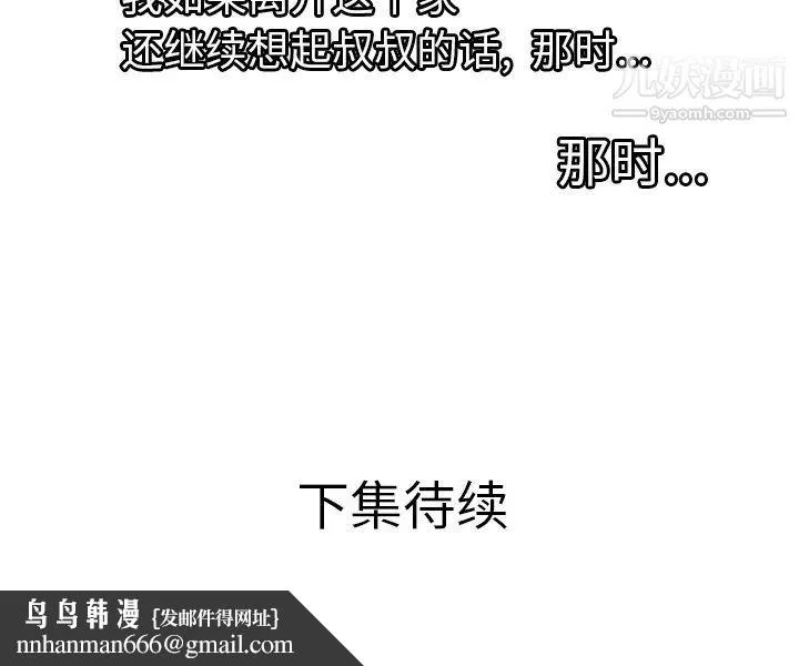 恋上闺蜜的爸爸 - 第32话 - page 87