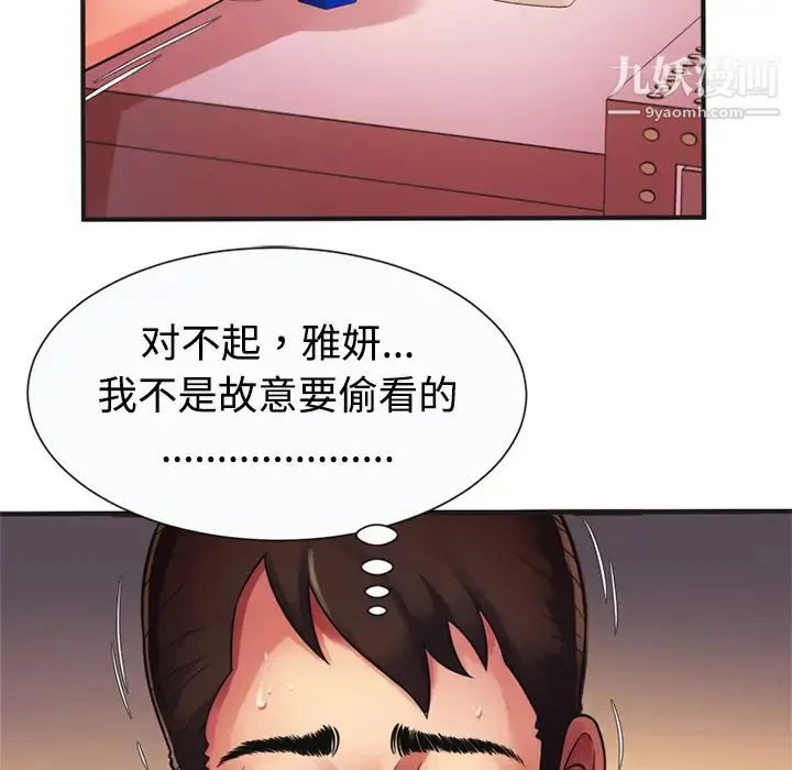 恋上闺蜜的爸爸 - 第9话 - page 15