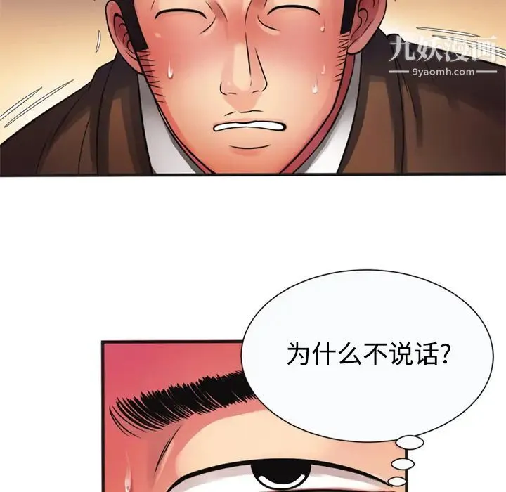 恋上闺蜜的爸爸 - 第9话 - page 16