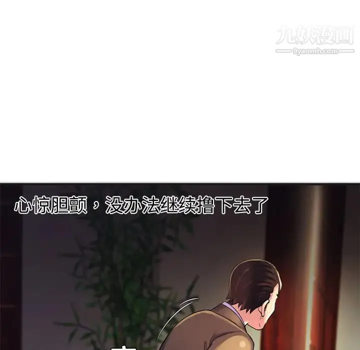 恋上闺蜜的爸爸 - 第9话 - page 24