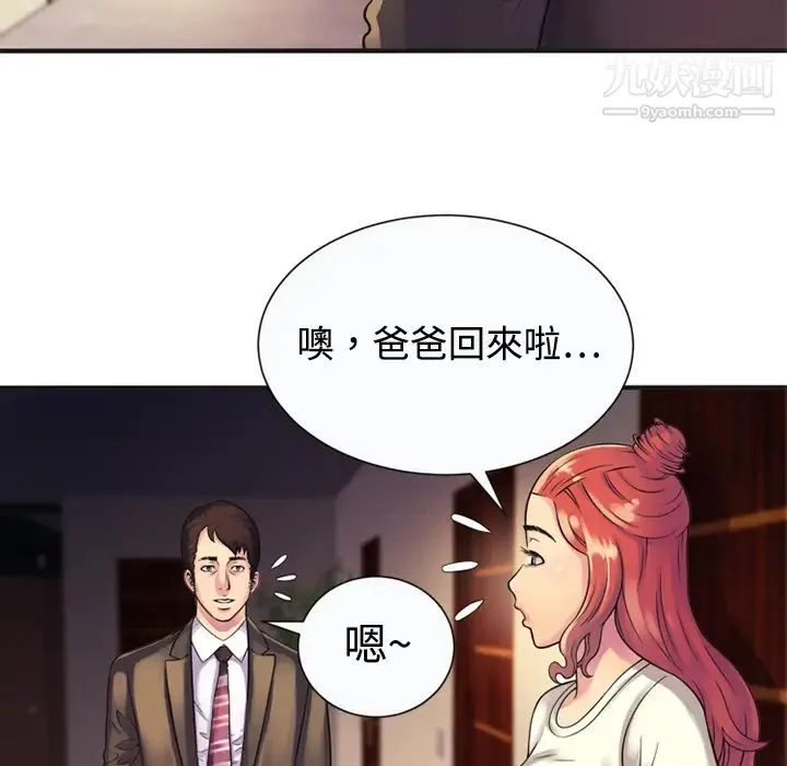 恋上闺蜜的爸爸 - 第9话 - page 31