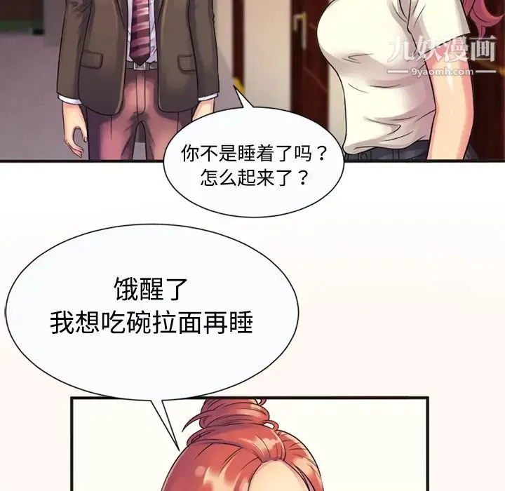 恋上闺蜜的爸爸 - 第9话 - page 32