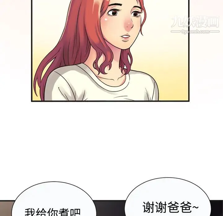恋上闺蜜的爸爸 - 第9话 - page 33