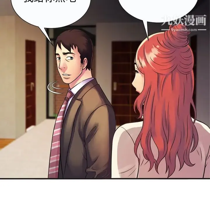 恋上闺蜜的爸爸 - 第9话 - page 34