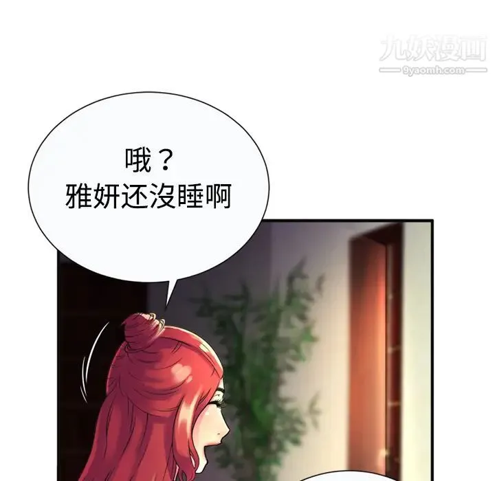 恋上闺蜜的爸爸 - 第9话 - page 35