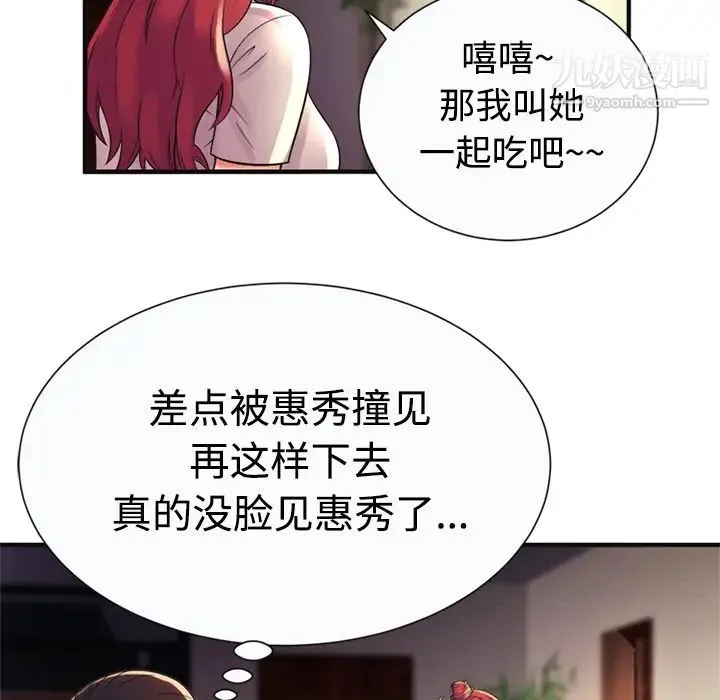 恋上闺蜜的爸爸 - 第9话 - page 36