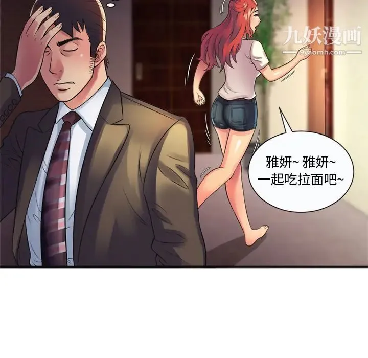 恋上闺蜜的爸爸 - 第9话 - page 37