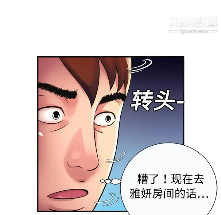 恋上闺蜜的爸爸 - 第9话 - page 38