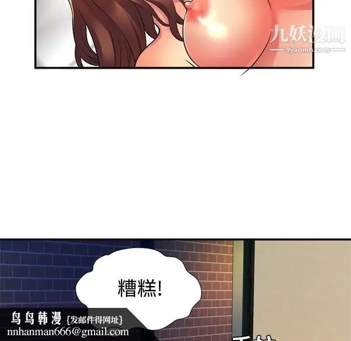 恋上闺蜜的爸爸 - 第9话 - page 40