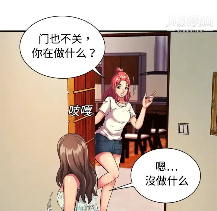 恋上闺蜜的爸爸 - 第9话 - page 42
