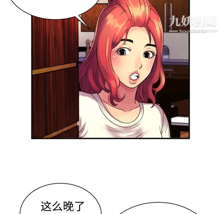 恋上闺蜜的爸爸 - 第9话 - page 44