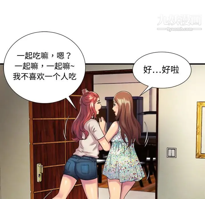 恋上闺蜜的爸爸 - 第9话 - page 46