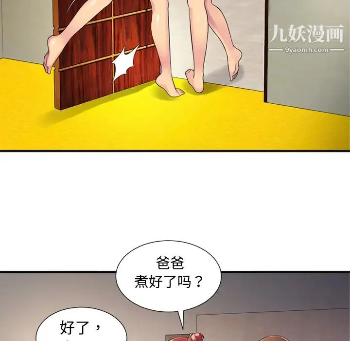 恋上闺蜜的爸爸 - 第9话 - page 47