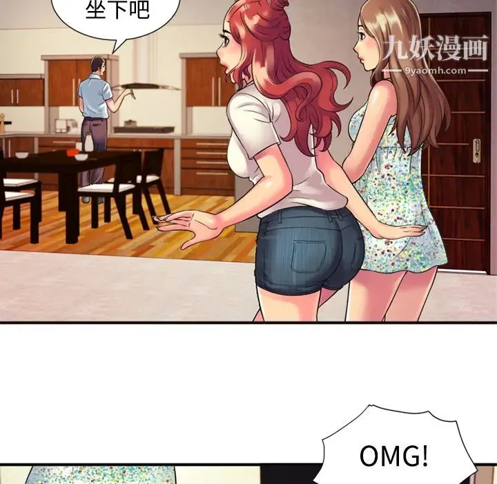恋上闺蜜的爸爸 - 第9话 - page 48