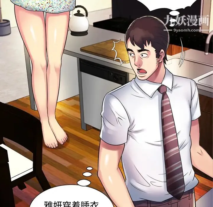 恋上闺蜜的爸爸 - 第9话 - page 49