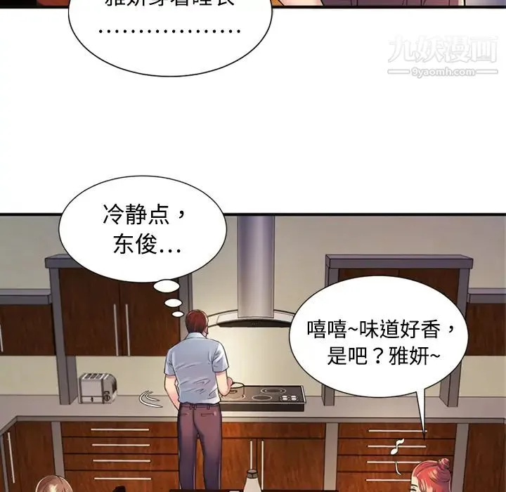 恋上闺蜜的爸爸 - 第9话 - page 50