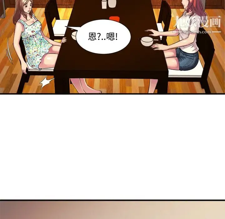 恋上闺蜜的爸爸 - 第9话 - page 51
