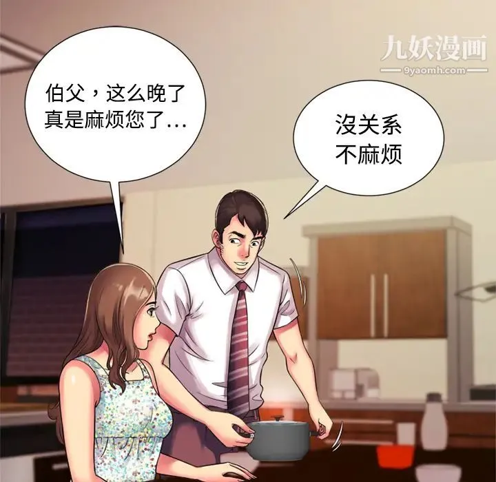 恋上闺蜜的爸爸 - 第9话 - page 52