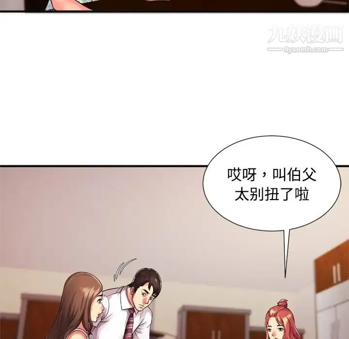 恋上闺蜜的爸爸 - 第9话 - page 53