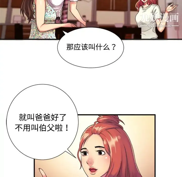 恋上闺蜜的爸爸 - 第9话 - page 54