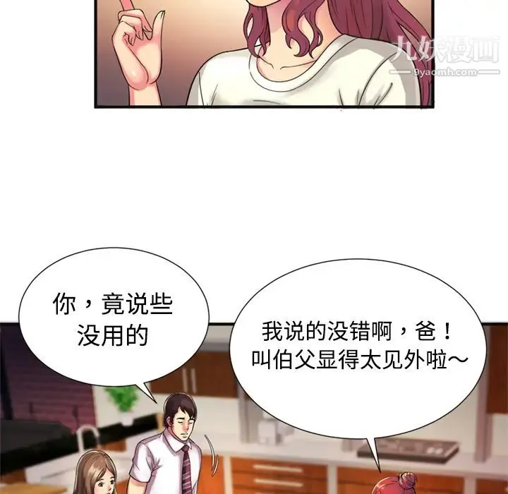 恋上闺蜜的爸爸 - 第9话 - page 55