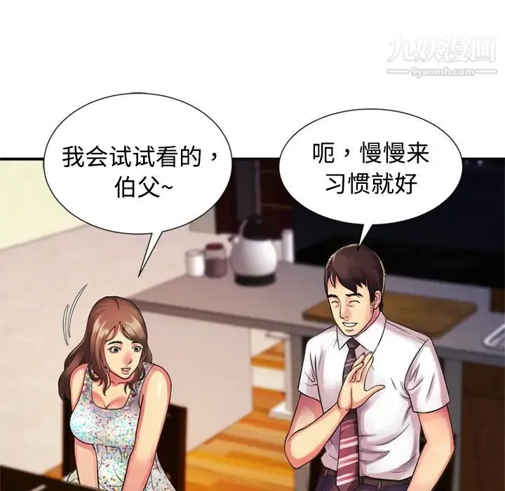 恋上闺蜜的爸爸 - 第9话 - page 57