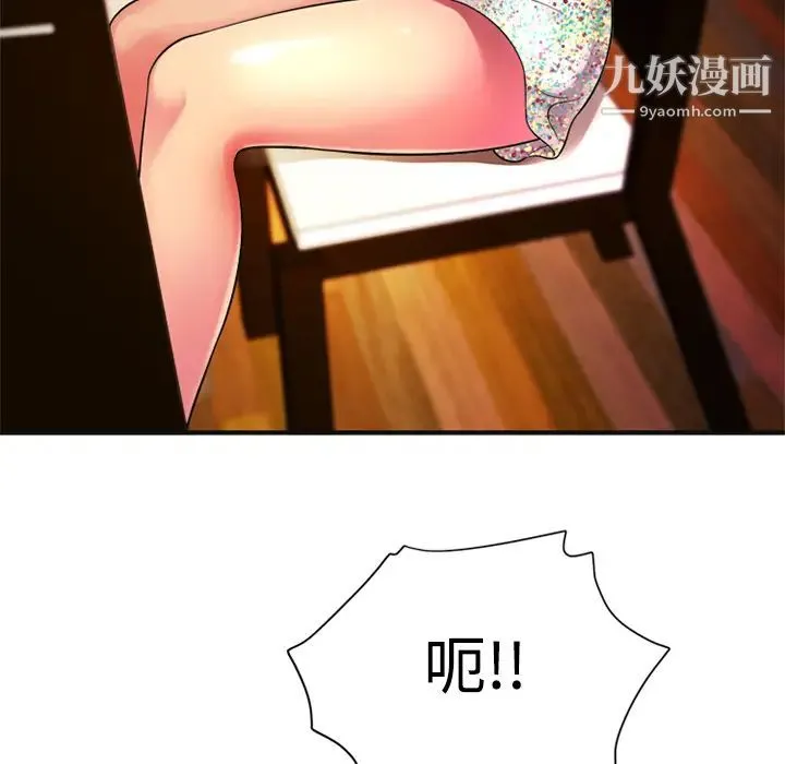 恋上闺蜜的爸爸 - 第9话 - page 59