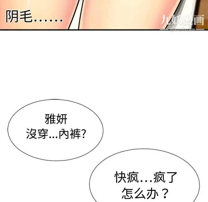 恋上闺蜜的爸爸 - 第9话 - page 62