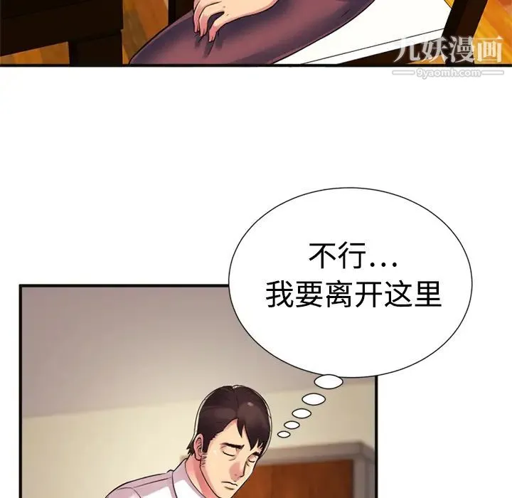 恋上闺蜜的爸爸 - 第9话 - page 64