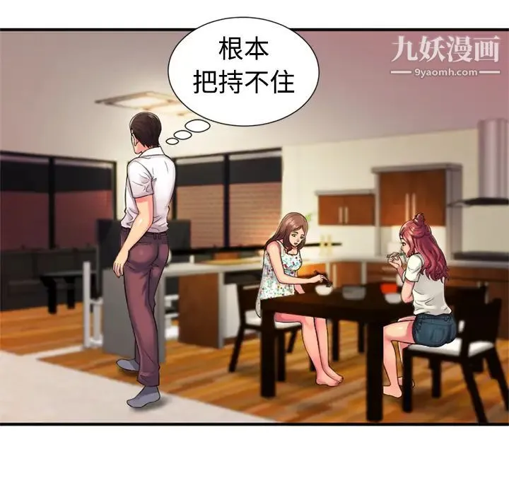 恋上闺蜜的爸爸 - 第9话 - page 66
