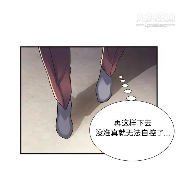 恋上闺蜜的爸爸 - 第9话 - page 67