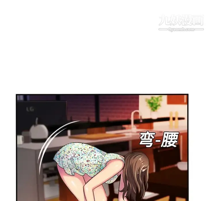 恋上闺蜜的爸爸 - 第9话 - page 69