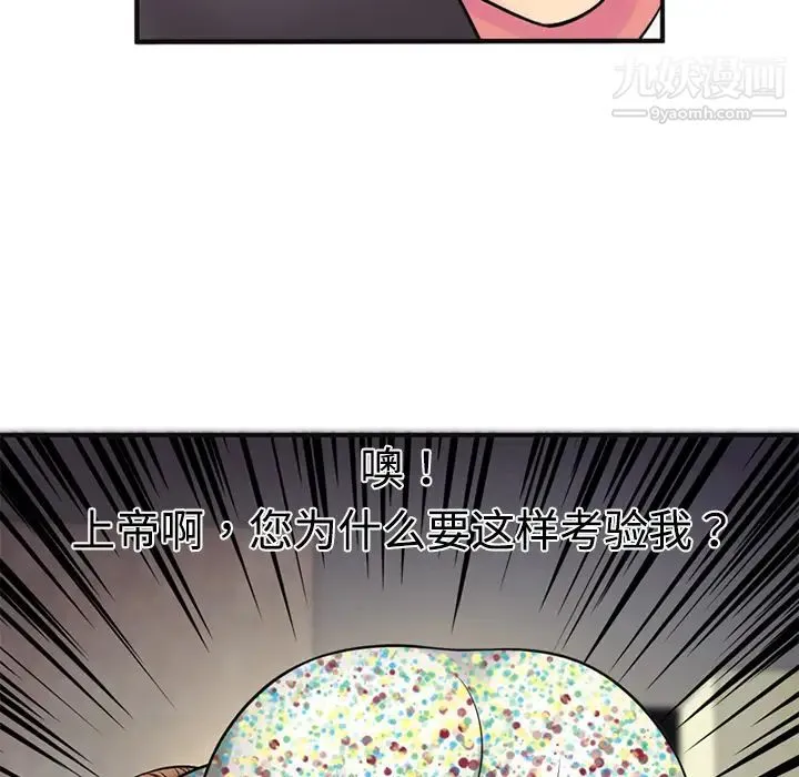 恋上闺蜜的爸爸 - 第9话 - page 73